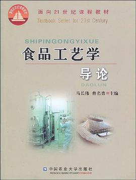 食品工艺学导论 pdf epub mobi 电子书 下载