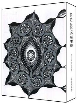 SGDA 2007会员年鉴 pdf epub mobi 下载
