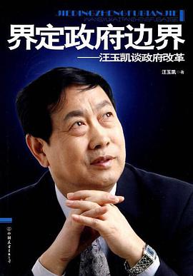 界定政府边界 pdf epub mobi 电子书 下载