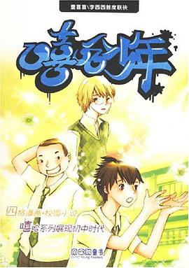 嘻哈少年 pdf epub mobi 电子书 下载