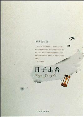 日子走着 pdf epub mobi 电子书 下载