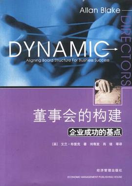 董事会的构建 pdf epub mobi 下载