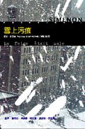 雪上污痕 pdf epub mobi 电子书 下载