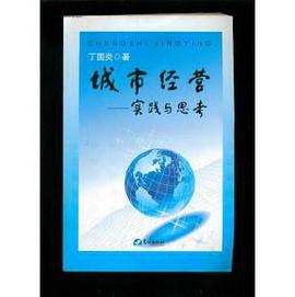 城市经营 pdf epub mobi 电子书 下载