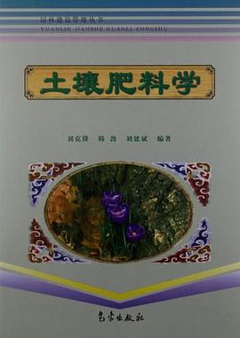土壤肥料学 pdf epub mobi 电子书 下载