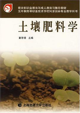土壤肥料学 pdf epub mobi 电子书 下载