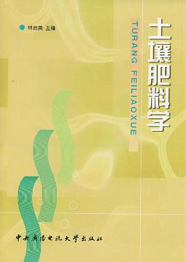 土壤肥料学 pdf epub mobi 电子书 下载