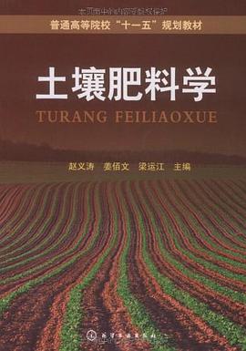 土壤肥料学