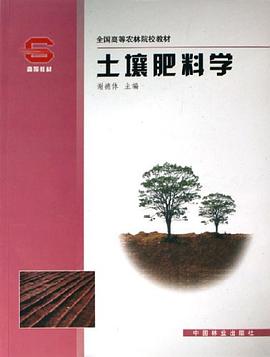 土壤肥料学 pdf epub mobi 电子书 下载