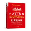 世界的未来 pdf epub mobi 电子书 下载