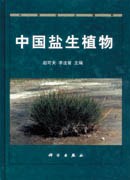 中国盐生植物 pdf epub mobi 电子书 下载