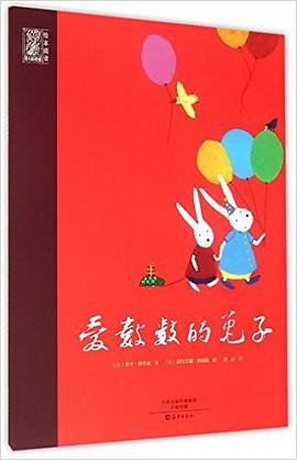 爱数数的兔子 pdf epub mobi 电子书 下载