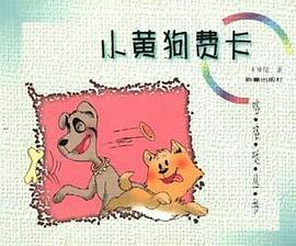 小黄狗费卡 pdf epub mobi 下载