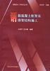 钢筋混凝土框架及排架结构施工 pdf epub mobi 电子书 下载
