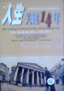 人生關鍵14年 pdf epub mobi 電子書 下載