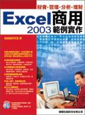 Excel 2003 商用範例實作 pdf epub mobi 电子书 下载
