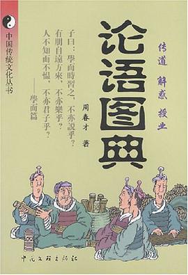 论语图典 pdf epub mobi 电子书 下载