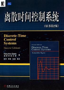 离散时间控制系统 pdf epub mobi 电子书 下载