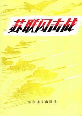 Soviet Blitzkrieg Theory pdf epub mobi 下载