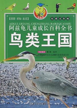 鸟类王国 pdf epub mobi 电子书 下载