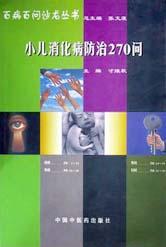 小儿消化病防治270问 pdf epub mobi 电子书 下载