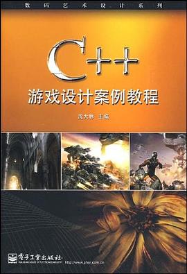 C++遊戲設計案例教程 pdf epub mobi 電子書 下載