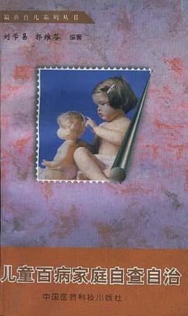 儿童百病家庭自查自治 pdf epub mobi 电子书 下载
