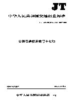 公路交通标志版第十七项/JT中华人民共和国交通行业标准 pdf epub mobi 电子书 下载