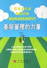 基层管理的力量 pdf epub mobi 电子书 下载