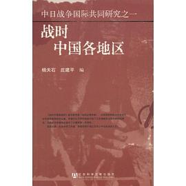 战时中国各地区 pdf epub mobi 电子书 下载