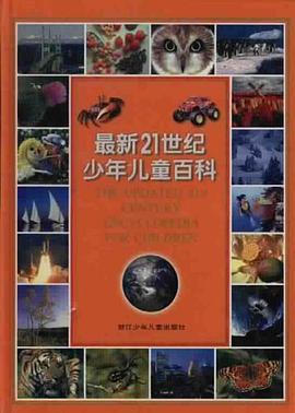 最新21世纪少年儿童百科pdf Epub Mobi Txt 电子书下载2021 小哈图书下载中心