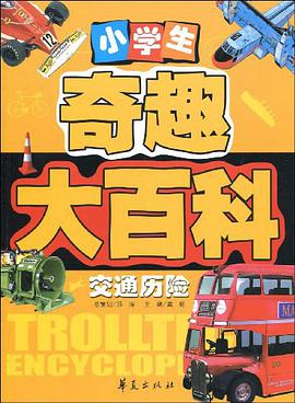 交通历险 pdf epub mobi 电子书 下载