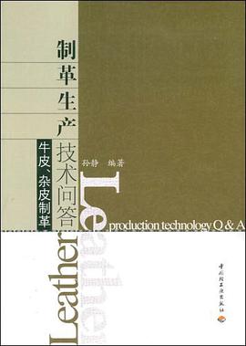 製革生産技術問答 pdf epub mobi 電子書 下載