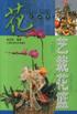 艺栽花蓝 pdf epub mobi 电子书 下载