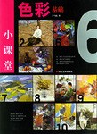 色彩基础 pdf epub mobi 电子书 下载