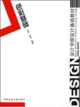 色彩基础 pdf epub mobi 电子书 下载