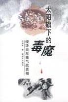 太阳旗下的毒魔 pdf epub mobi 电子书 下载