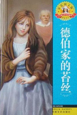 外国文学名著 pdf epub mobi 电子书 下载