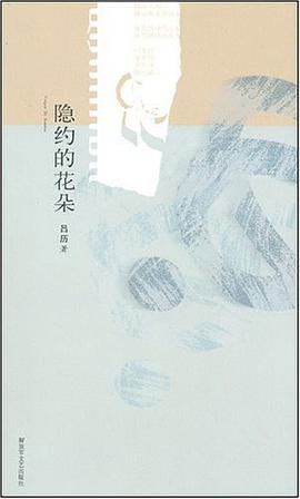 隱約的花朵 pdf epub mobi 電子書 下載