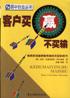 客户买赢不买输 pdf epub mobi 电子书 下载