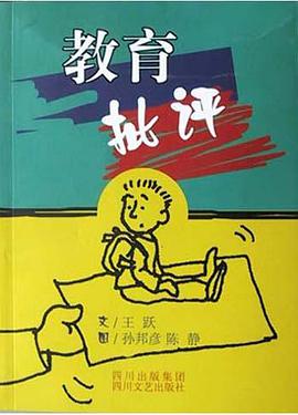 教育批评 pdf epub mobi 电子书 下载