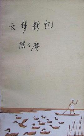 雲夢斷憶 pdf epub mobi 下載