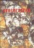 岩浆硫化物矿床成矿机制 pdf epub mobi 电子书 下载