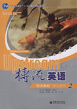 搏流英语综合教程2 pdf epub mobi 电子书 下载