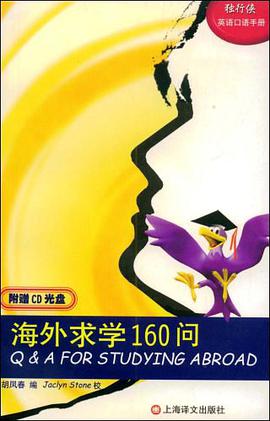 海外求学160问 pdf epub mobi 电子书 下载