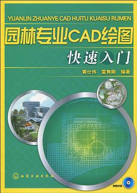 园林专业CAD绘图快速入门