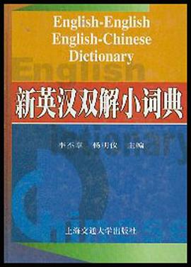 新英漢雙解小詞典 pdf epub mobi 電子書 下載