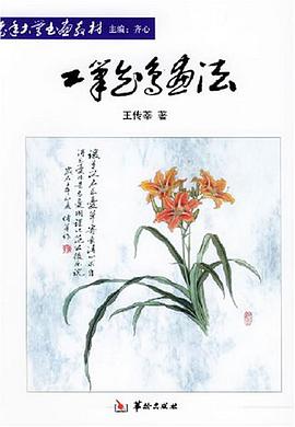 工筆花鳥畫法