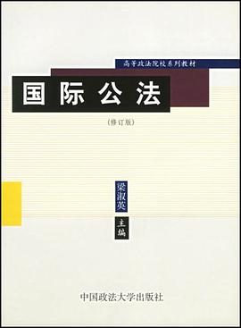 国际公法 pdf epub mobi 下载