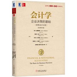 会计学：企业决策的基础（财务会计分册）（原书第17版） pdf epub mobi 电子书 下载